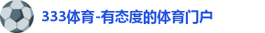333体育